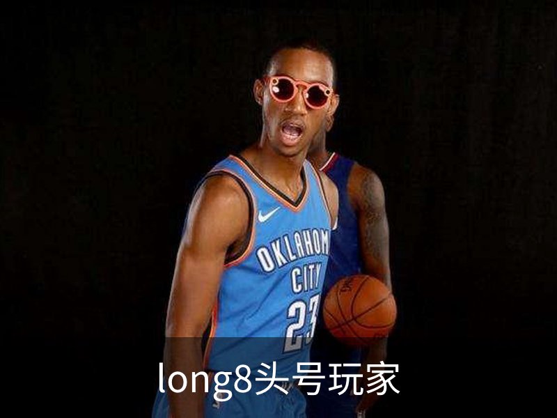 走进long8头号玩家